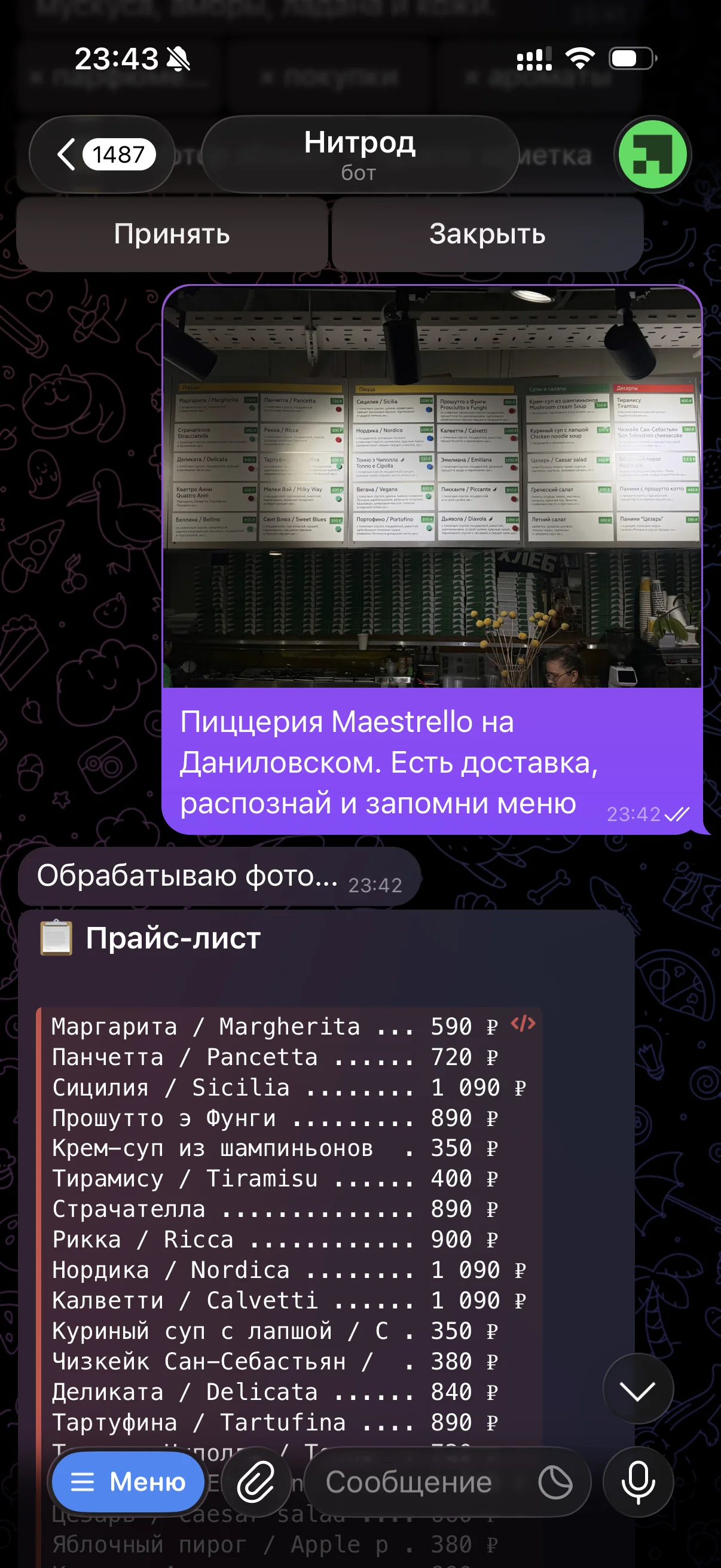 Скриншот Telegram-бота Нитрода: распознавание меню ресторана с ценами