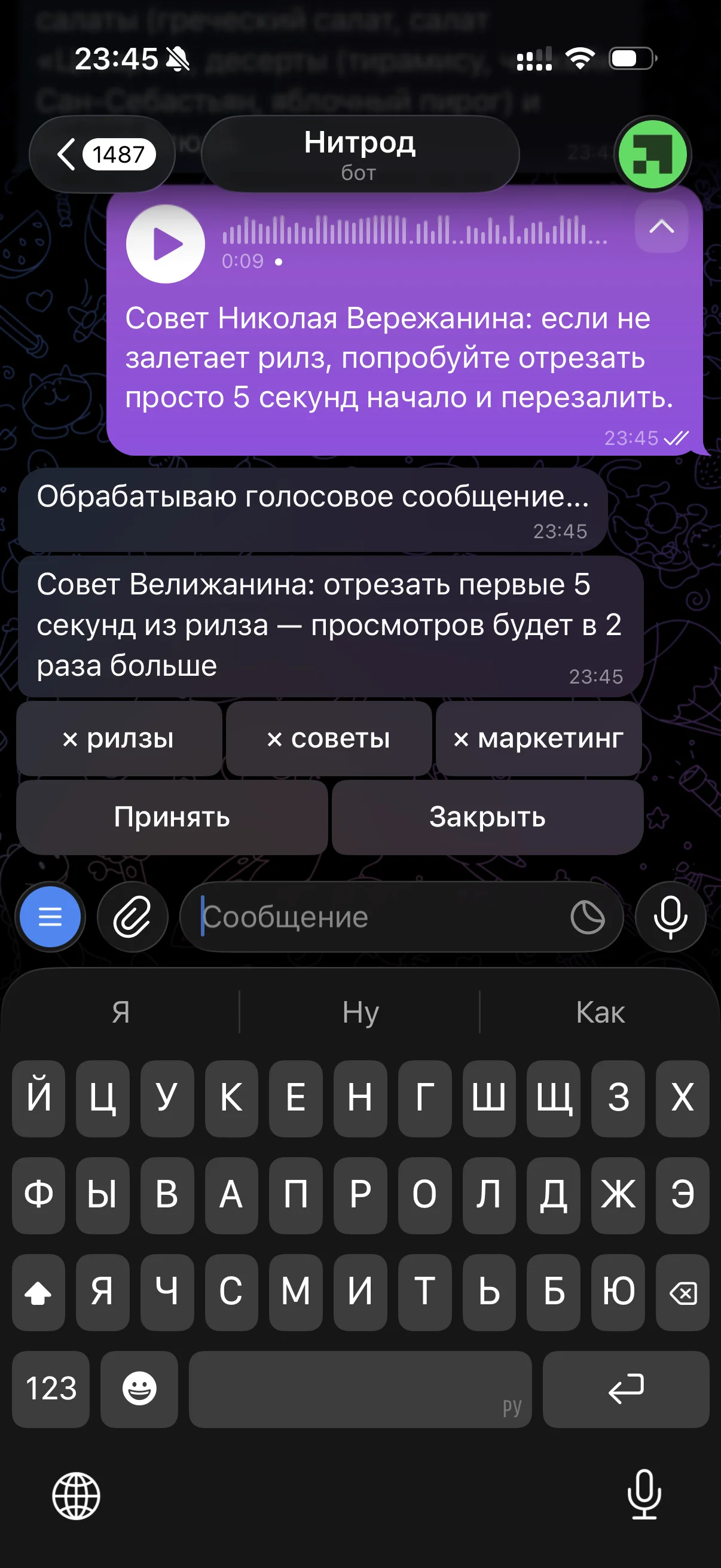 Скриншот: голосовая заметка с советом и автотегами